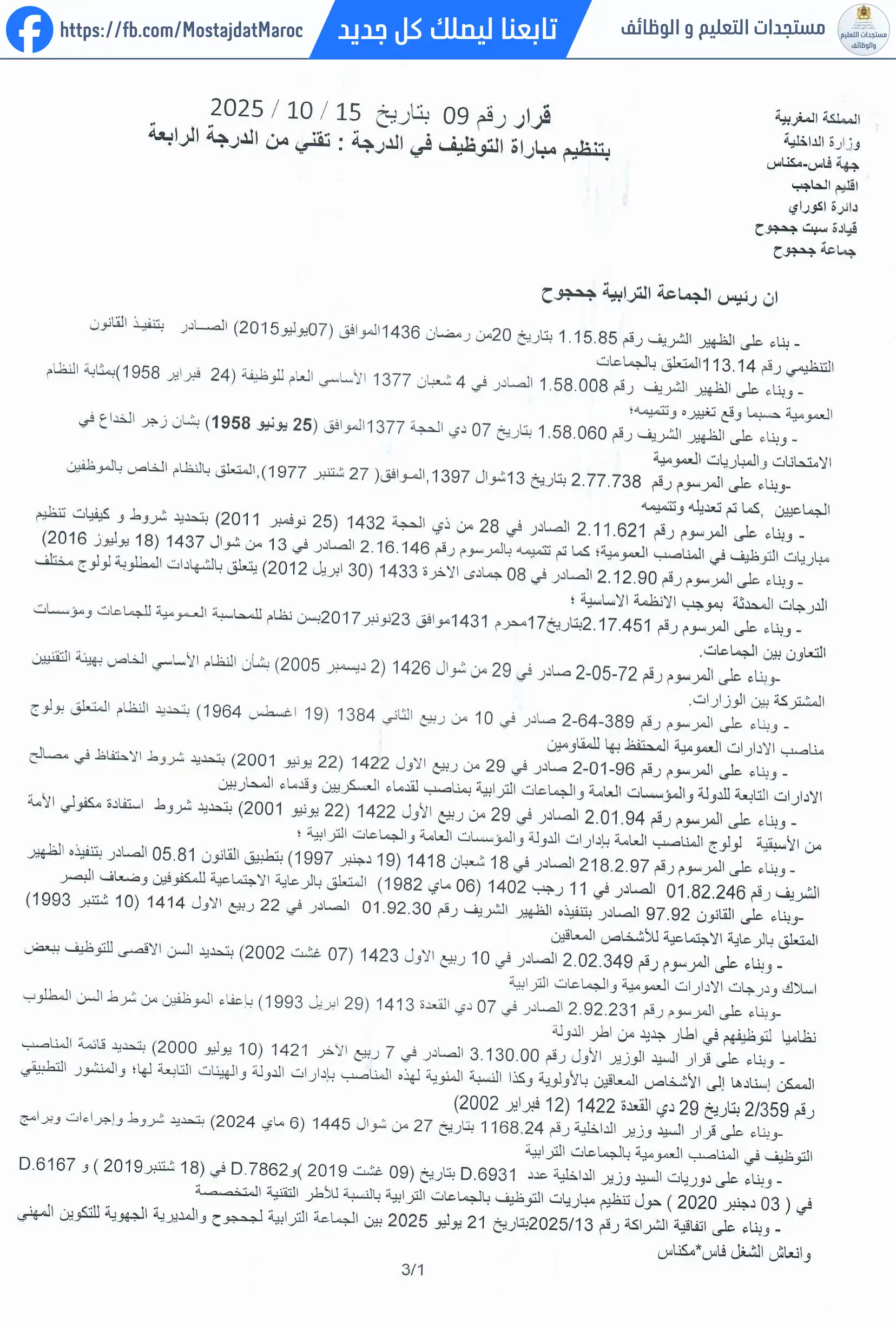 مباراة لتوظيف تقني من الدرجة الرابعة - سلم 8 - 1